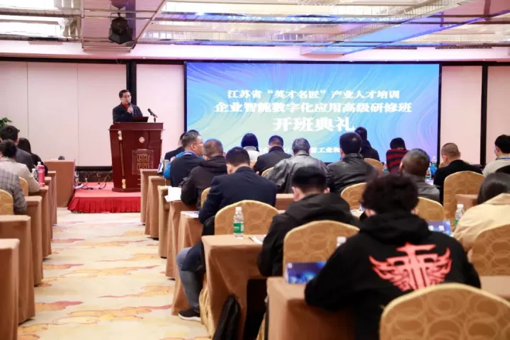 金年会诚信至上科技集团副总王建国出席2022“英才名匠”产业人才培训企业智能数字化应用高级研修南京班